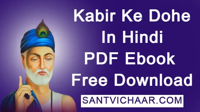 500+ Kabir Ke Dohe In Hindi PDF Ebook Free Download