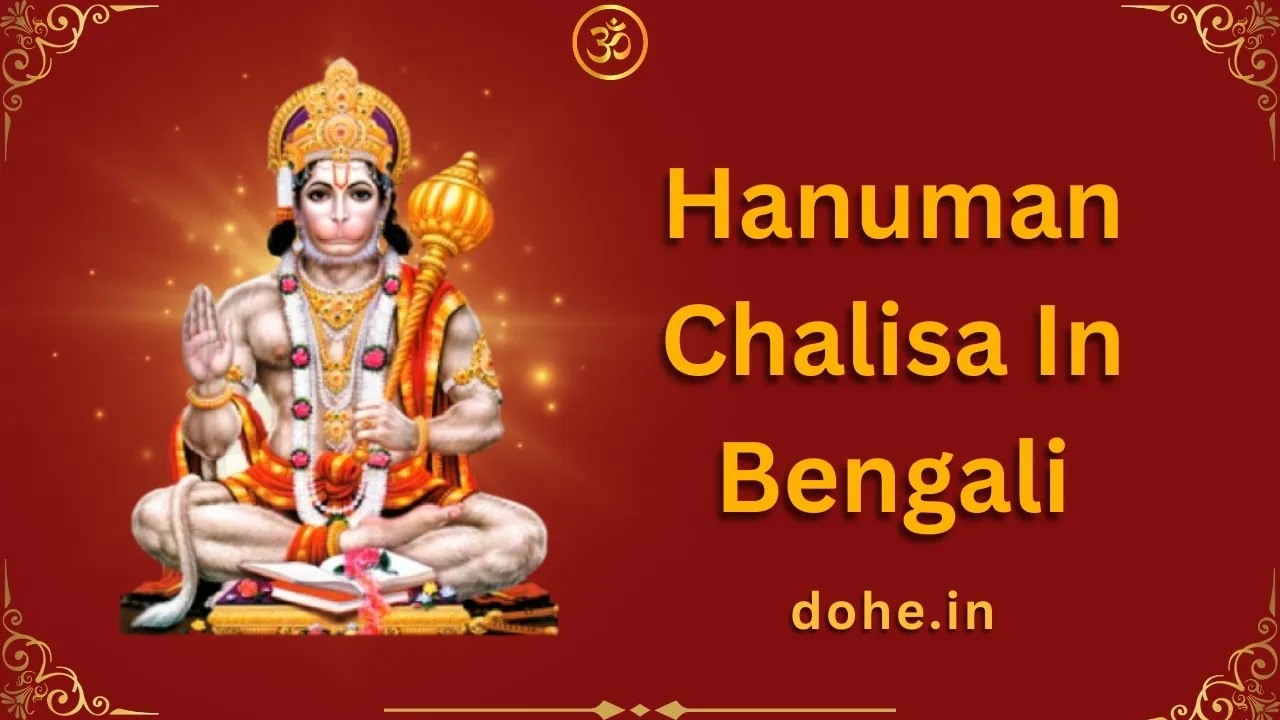 Hanuman Chalisa In Bengali