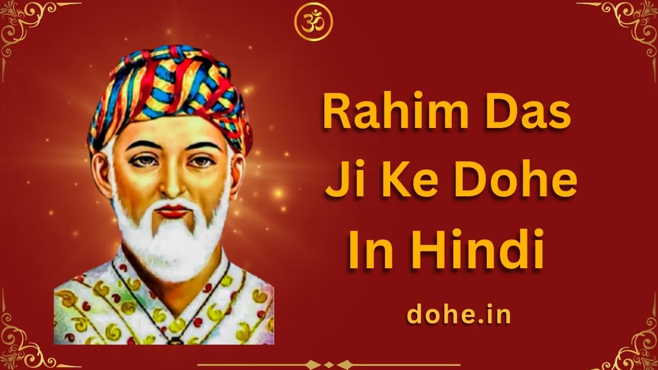 Rahim Das Ji Ke Dohe In Hindi