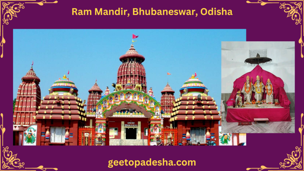 राम मंदिर, भुवनेश्वर, ओडिशा
